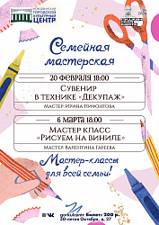 В семейной мастерской продолжаются творческие встречи — спокойные, понятные и увлекательные, где важно не умение, а сам процесс