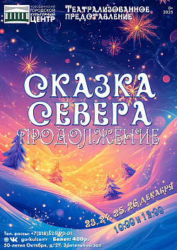 Сказка Севера — это удивительное путешествие в мир, где реальность переплетается с волшебством.