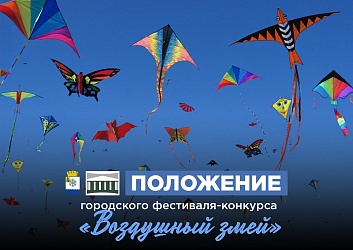 «Воздушный змей»