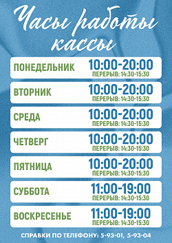 Важно! Обновлённый режим работы кассы!