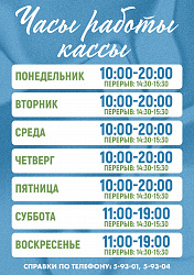 Важно! Обновлённый режим работы кассы!
