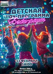 Детская шоу-программа «Бэби-раут: зимний формат»