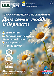 Тёплый семейный праздник в Детском парке