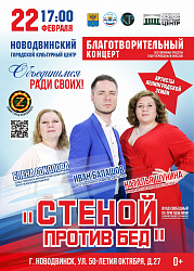 Благотворительный концерт «Стеной против бед» объединит артистов из Ленинградской области — Ивана Балашова, Наталью Шунину и Елену Соколову — и зрителей нашего города.