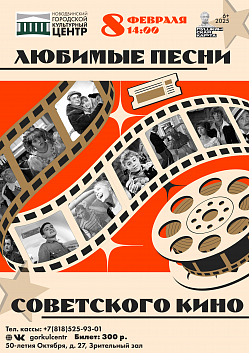 «Любимые песни советского кино» — погружаемся в воспоминания о любимых песнях из шедевров советского кино!