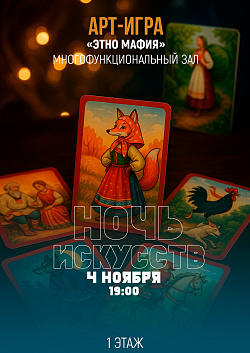 Продолжаем путешествие по «Ночи искусств»!