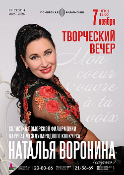 Творческий вечер Натальи Ворониной!