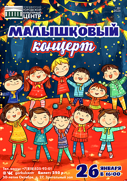 Новогодние чудеса на сцене – Малышковый концерт!