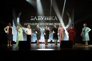 Вчера состоялся финал городского открытого конкурса «Бабушка примерного поведения»!