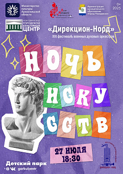 Приглашаем вас принять участие в городской культурной акции «Ночь искусств»!