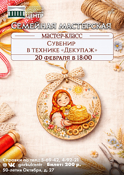 В семейной мастерской продолжаются творческие встречи — спокойные, понятные и увлекательные, где важно не умение, а сам процесс
