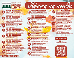 Встречайте ноябрь с Новодвинским городским культурным центром!