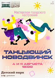 Дорогие друзья, любители танцев и активного отдыха!