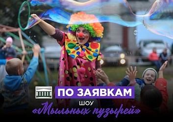 «Мыльное шоу»! 
