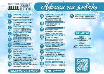 Новый 2025 год наступил, а это значит — время январской афиши! Приходите к нам на мероприятия!
