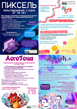 Уважаемые жители Новодвинска! Мы приглашаем вас в наши новые клубные формирования.