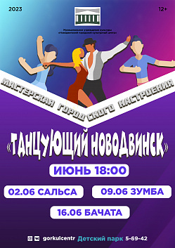 Приглашаем всех желающих на развлекательные программы, мастер-классы и занятия спортом на открытом воздухе! Приходите и проведите время весело и с пользой вместе с нами!