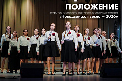 Новодвинский городской культурный центр объявляет о старте приёма заявок на открытый городской фестиваль хоровых коллективов «Новодвинская весна — 2026».