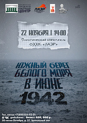 Премьера нового пластического спектакля!