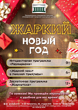 Мы объявляем старт приёма заявок на новогоднюю кампанию!