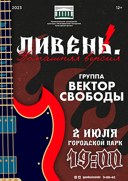 В это воскресенье в городском парке на берегу — «Вектор свободы»!