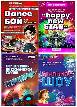 Мероприятия по заявкам. 