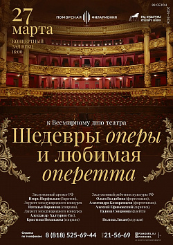 У нас для вас отличная новость!  Теперь билеты на концерт «Шедевры оперы и любимая оперетта» вы можете приобрести прямо в кассе НГКЦ!