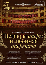 У нас для вас отличная новость!  Теперь билеты на концерт «Шедевры оперы и любимая оперетта» вы можете приобрести прямо в кассе НГКЦ!