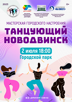 Входим в новый месяц с новыми силами и новыми танцами!