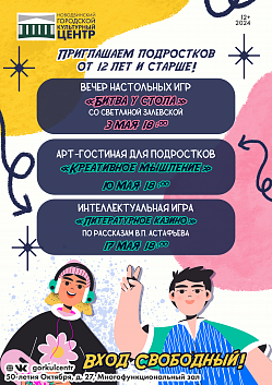 Друзья, завтра мы встречаемся на вечере настольных игр «Битва у стола»!
