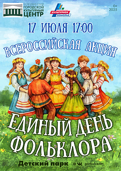 Зовите всех на гулянье!