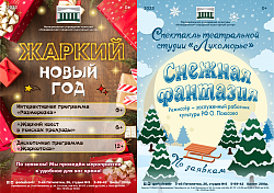 Заявки на новогоднюю кампанию идут полным ходом! Мест остаётся совсем немного, успевайте!
