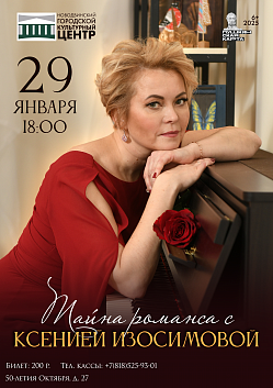 Тайна романса с Ксенией Изосимовой!