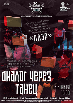Диалог через танец, диалог с подростками, диалог, который поможет понять внутренний мир и мир современного танца... 