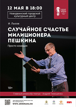 Архангельский театр драмы имени М.В. Ломоносова возобновляет свои гастроли на сцене Новодвинского городского культурного центра!