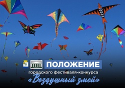 «Воздушный змей»