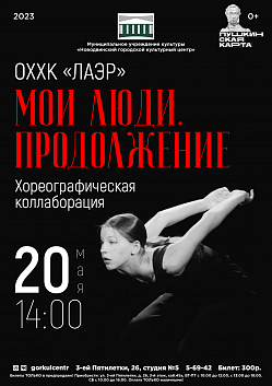 «Мои люди. Продолжение»…