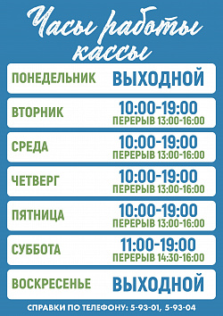 Важно! Обновлённый режим работы кассы!