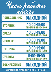 Важно! Обновлённый режим работы кассы!