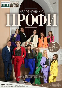 «КВАРТИРНИК С ПРОФИ»