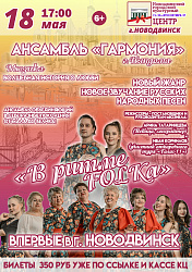 Мюзикл «В ритме FOLKa» в городском культурном центре!