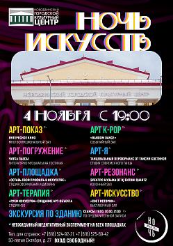 Ночь искусств в Новодвинском городском культурном центре!