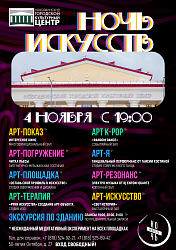 Ночь искусств в Новодвинском городском культурном центре!