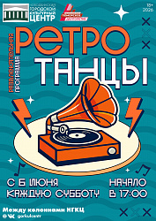  Танцы, музыка и новые знакомства — отличный повод выйти из дома!