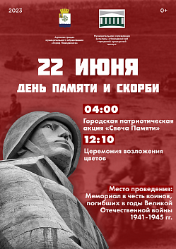 Стремителен бег времени. Всё дальше в историю уходят годы Великой Отечественной войны Советского Союза против нацистской Германии. Но пелена времени и смена поколений не застилают от обращенного в прошлое пристального взора человечества героизм и мужество