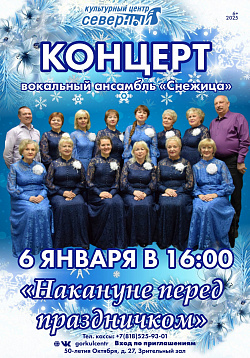 Вокально-эстрадный коллектив «Снежица» из культурного центра «Северный» вновь в Новодвинске!