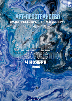 Продолжаем путешествие по «Ночи искусств»!
