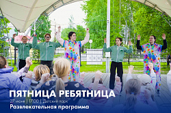 Пятница ребятница снова с нами