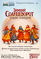 Зимний солнцеворот: праздник пробуждения