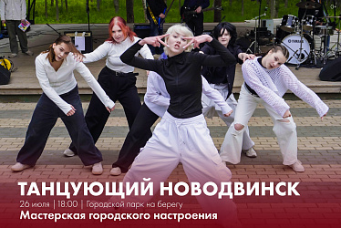 Уже готовите удобные кроссовки к следующей мастерской городского настроения? Тогда ловите классные новости!
